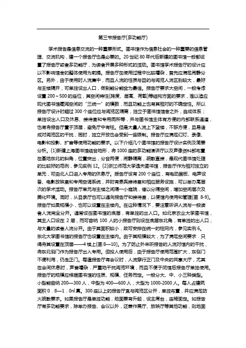 报告厅建筑设计