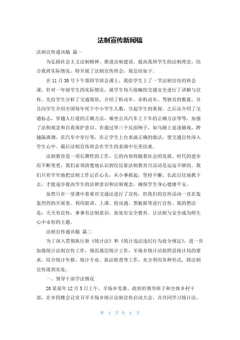 法制宣传新闻稿