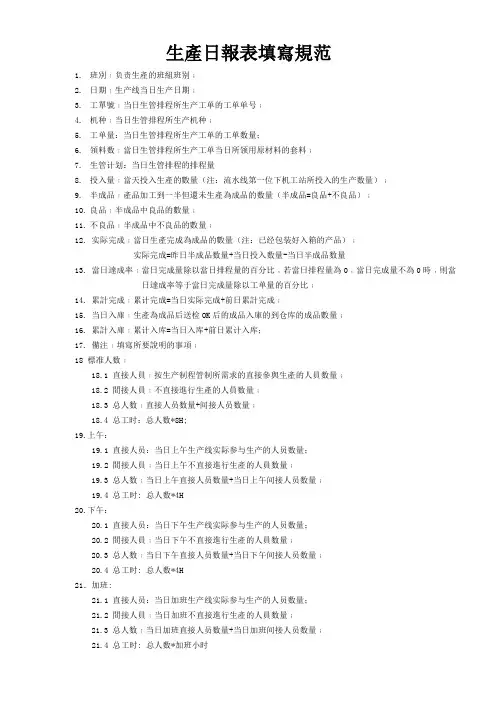 生产日报表的标准作法