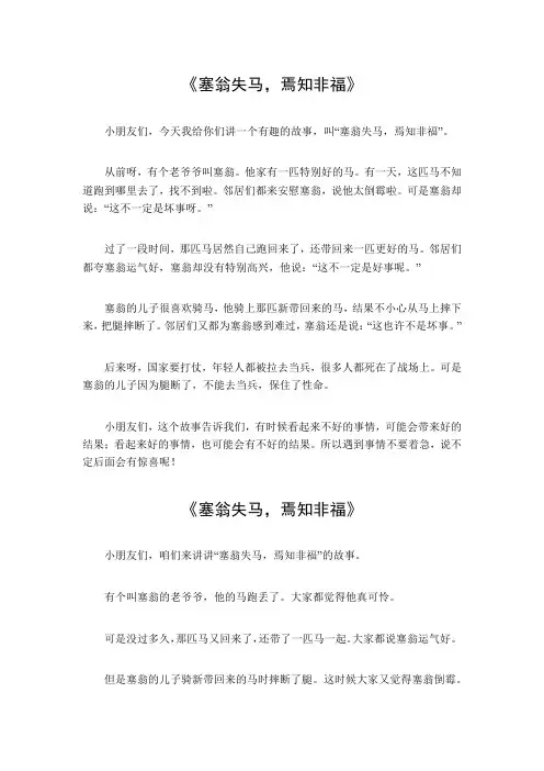 塞翁赛马焉知非福的意思