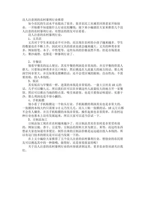 没人注意到的农村暴利行业推荐