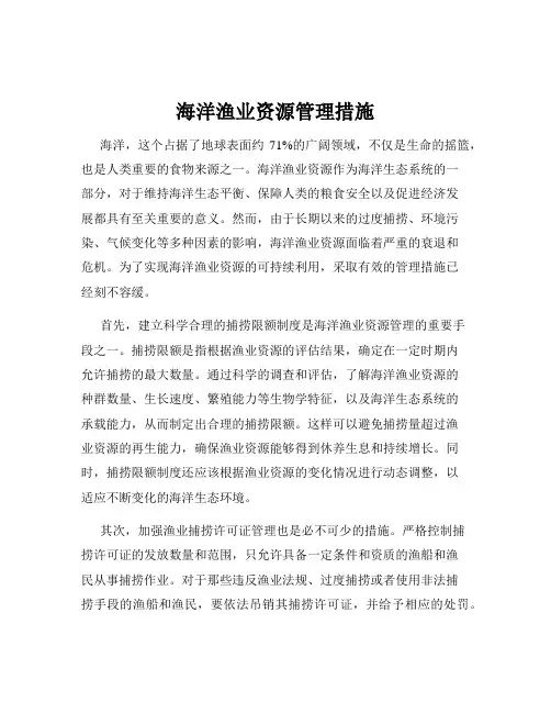 海洋渔业资源管理措施