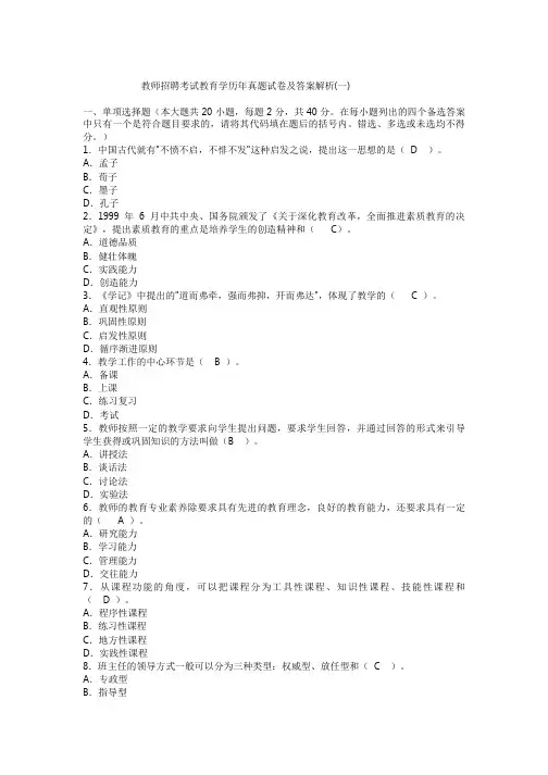 教师招聘考试教育学历年真题试卷及答案解析