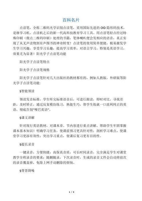 人教版点读笔,点读笔使用怎么样