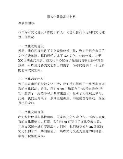 市文化建设汇报材料