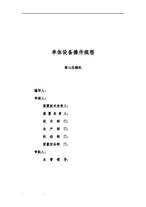 离心压缩机操作规程(新版)