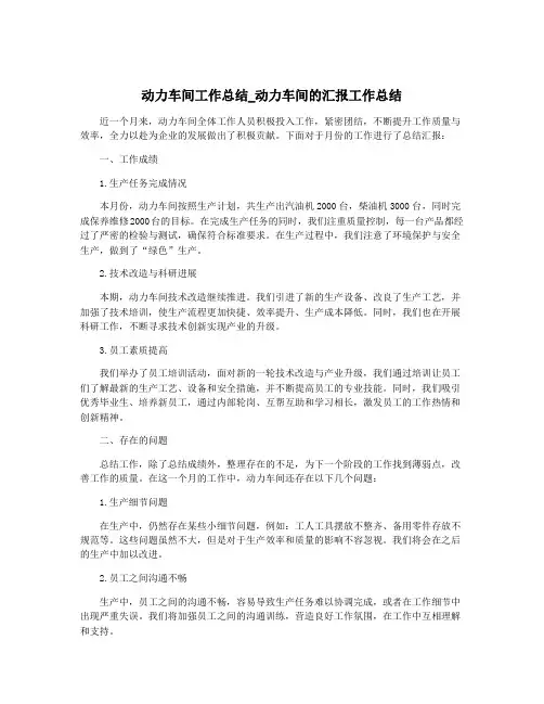 动力车间工作总结_动力车间的汇报工作总结