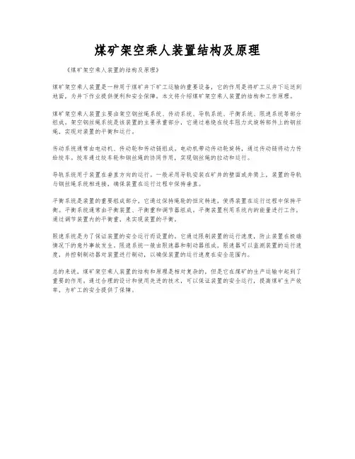 煤矿架空乘人装置结构及原理