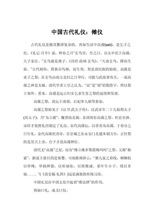 中国古代礼仪：傩仪