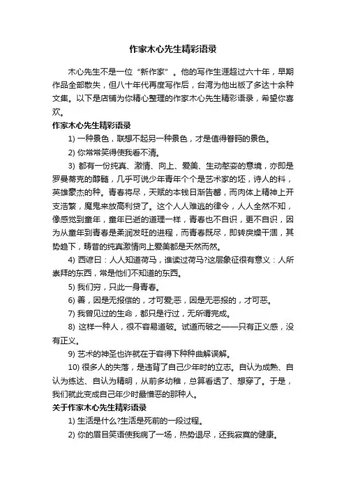 作家木心先生精彩语录