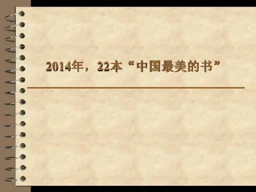 2014最美的22本书