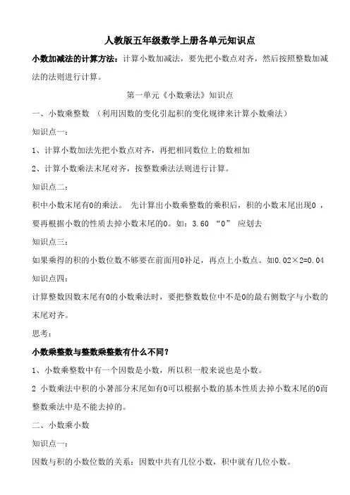 人教版 五年级 数学 上册知识点汇总(全)