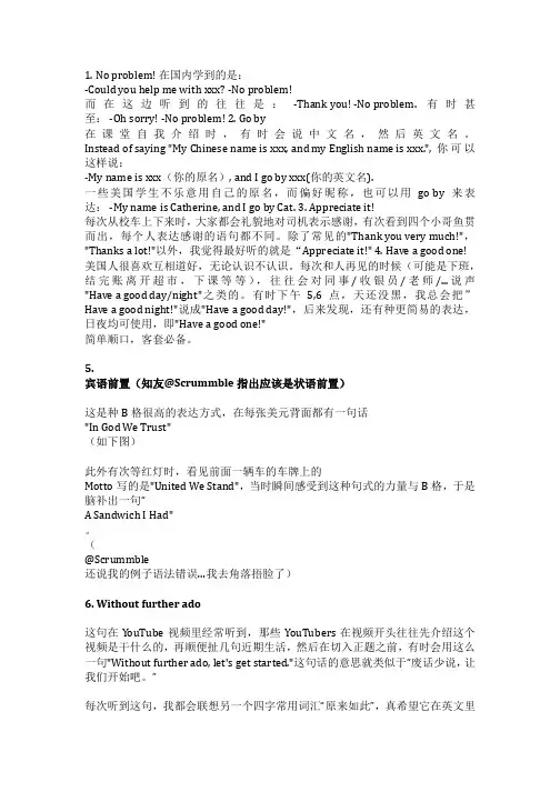 美国常用口语