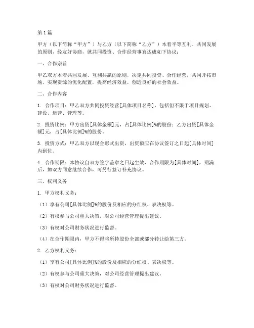 合伙协议书范本二人范本(3篇)