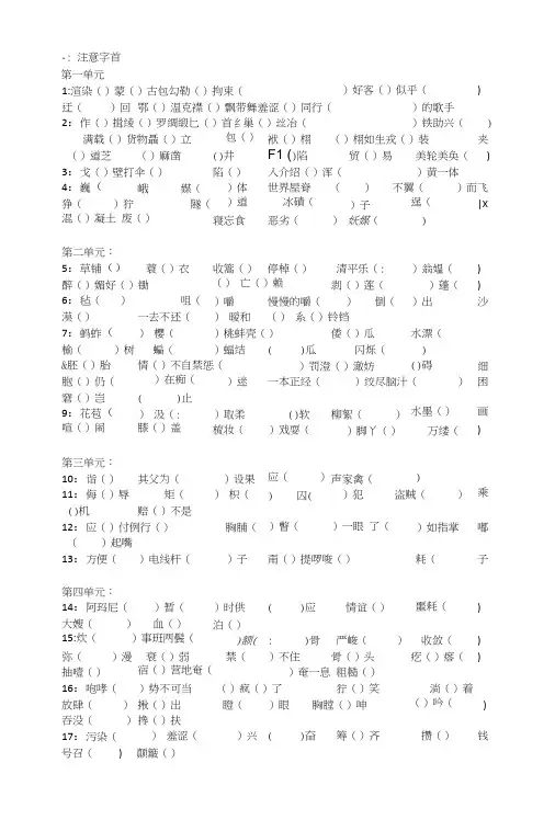 小学五年级语文下册字词总复习总结.docx