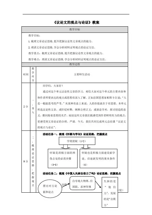 《议论文的观点与论证》教案