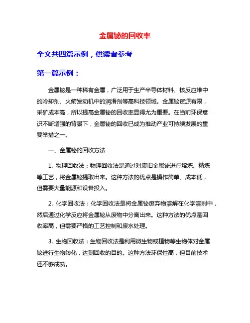 金属铋的回收率