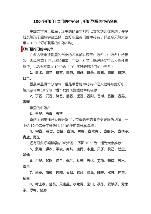 100个好听且冷门的中药名，好听到爆的中药名称
