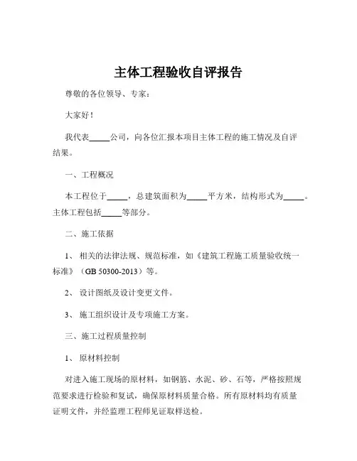 主体工程验收自评报告