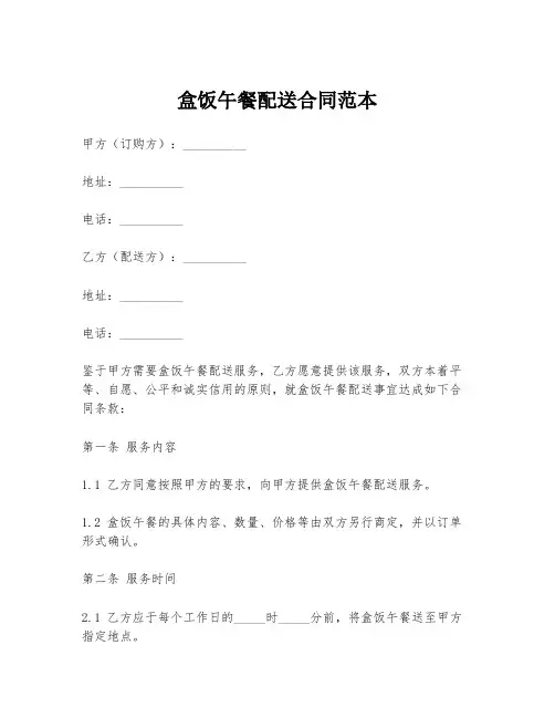盒饭午餐配送合同范本
