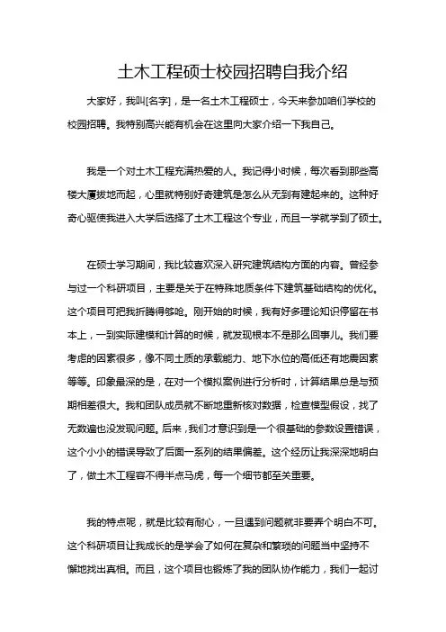 土木工程硕士校园招聘自我介绍