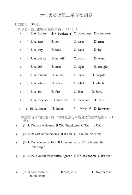 pep人教版小学六年级英语第二单元检测卷.doc
