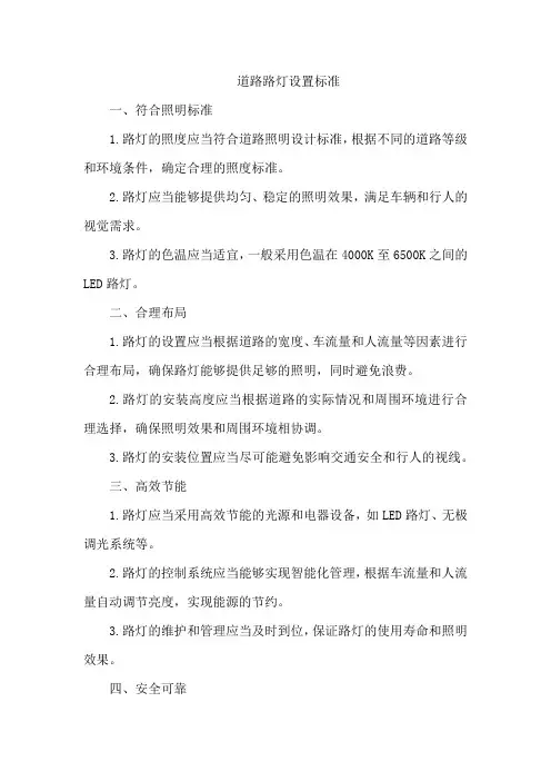 道路路灯设置标准