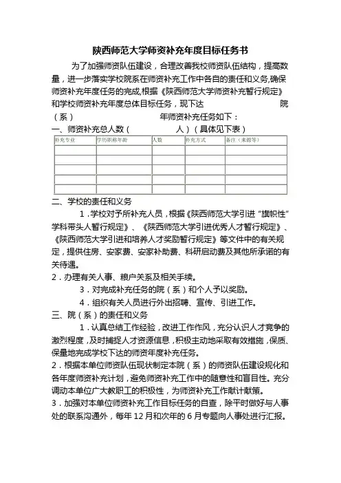 1.陕西师范大学师资补充年度目标任务书 - 陕西师范大学人事处