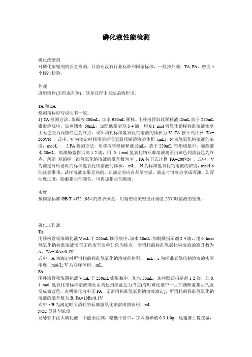 磷化液的性能检测