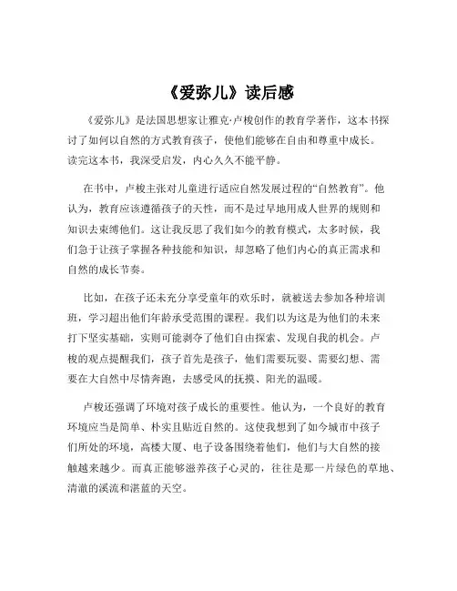 《爱弥儿》读后感