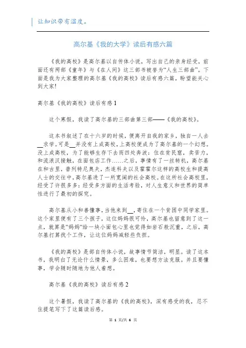 高尔基《我的大学》读后有感六篇