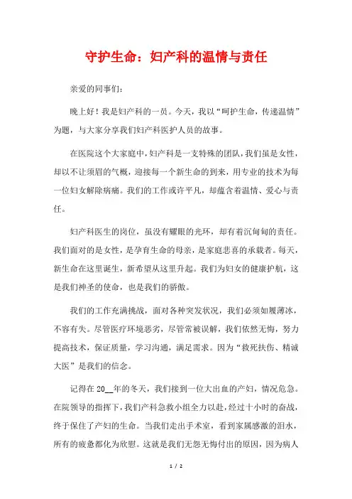 守护生命：妇产科的温情与责任
