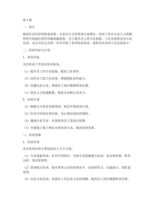 培训工作总结(范文)(3篇)