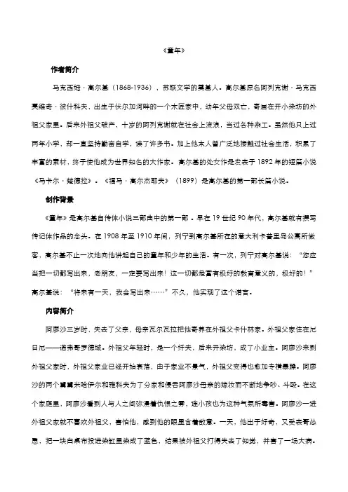 2020年中考语文名著阅读童年知识点梳理素材
