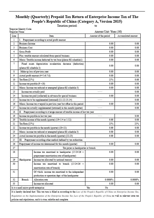 英文模板-企业所得税月(季)度预缴纳税申报表-A类-33行