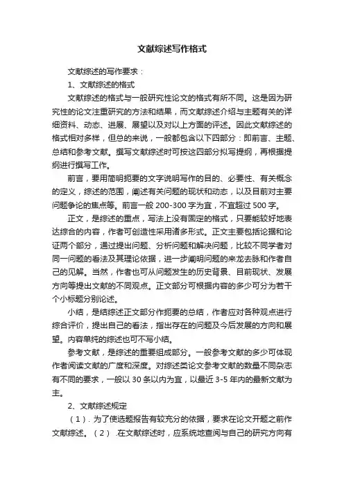 文献综述写作格式