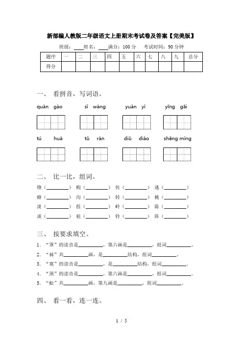 新部编人教版二年级语文上册期末考试卷及答案【完美版】
