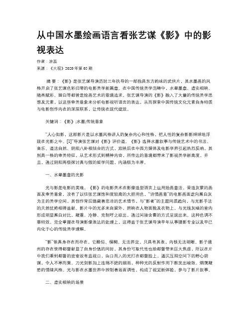 从中国水墨绘画语言看张艺谋《影》中的影视表达