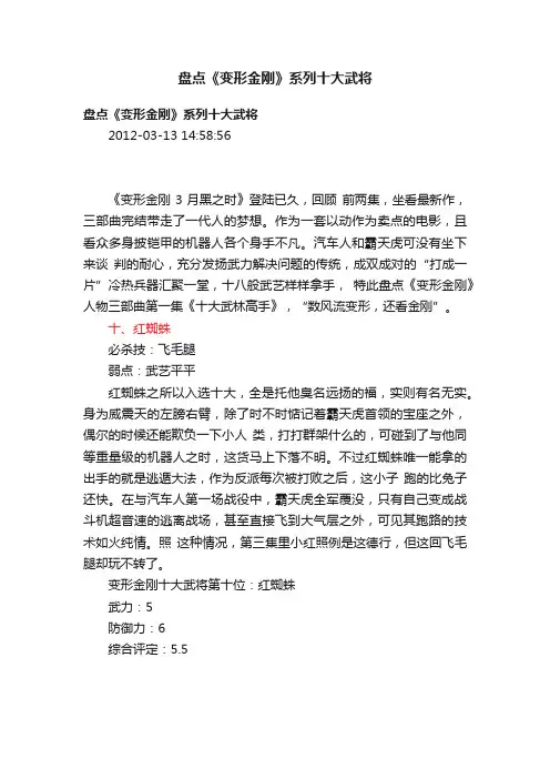 盘点《变形金刚》系列十大武将