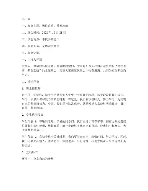 初中激励班会主题记录(2篇)