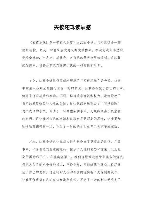 买椟还珠读后感