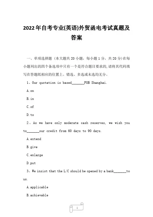 2022年自考专业(英语)外贸函电考试真题及答案13