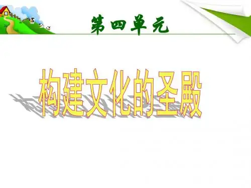 初中九年级北师大版第24课文学艺术的大师