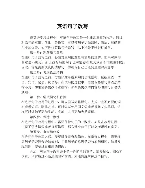 英语句子改写