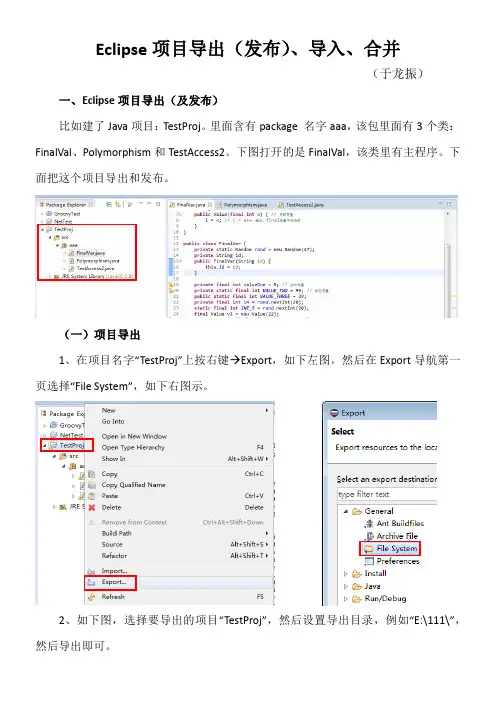 Eclipse项目导出（发布）、导入、合并