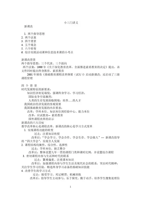 小三门课件讲义.doc