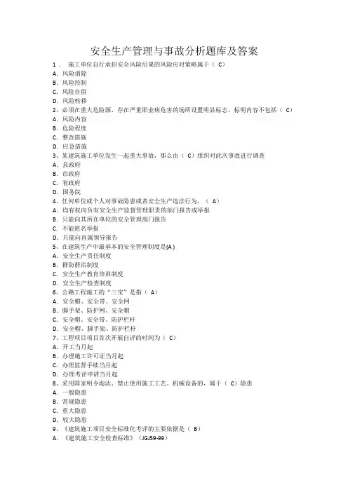 2021年陕西省专业技术人员继续教育安全生产管理与事故分析题库及答案最新
