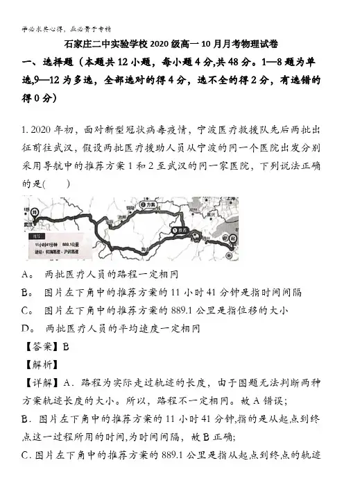 石家庄市第二中学(南校区)2020-2021学年高一上学期10月物理试题含解析