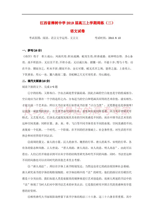 江西省樟树中学2019届高三语文上学期周练2