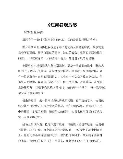 《红河谷观后感